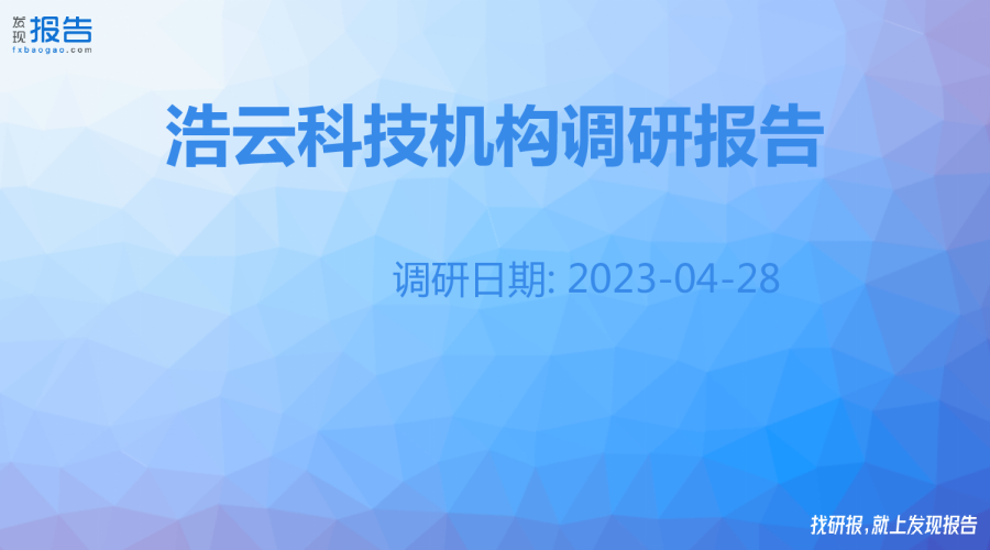 浩云科技报表风险解析，揭开财务数据的迷雾,第1张