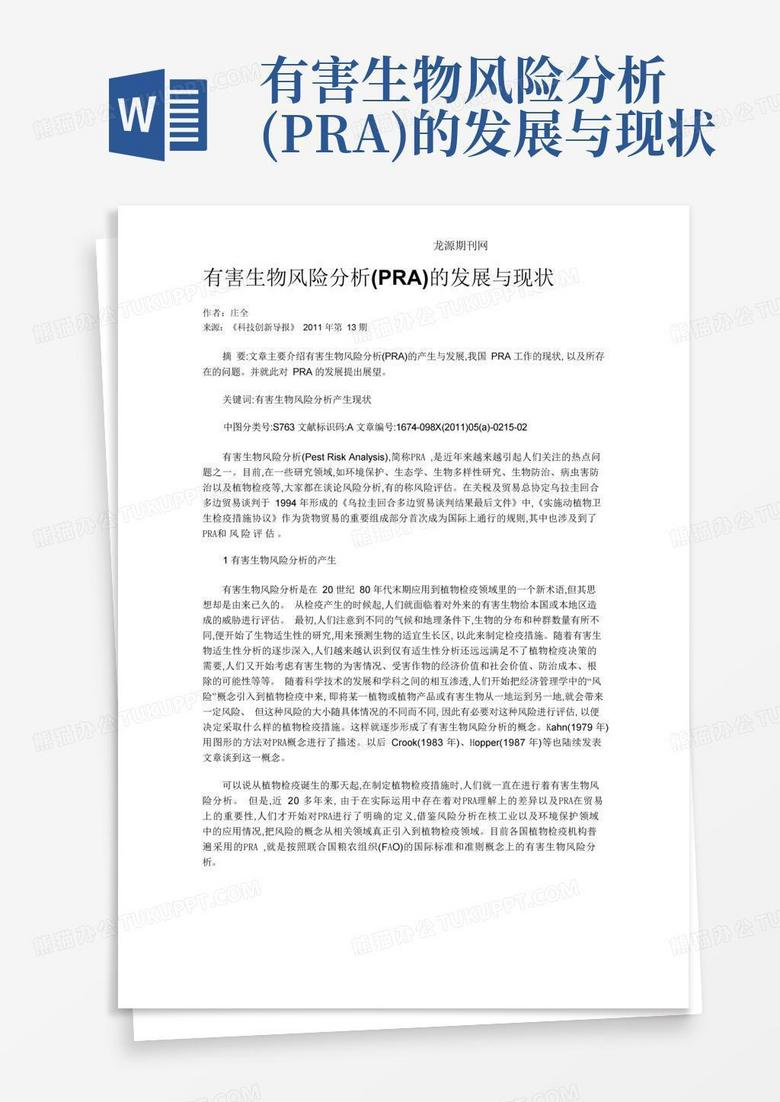 生物科技风险预估分析，探索与应对策略,第1张