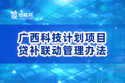 科技贷风险补偿金政策解析，金额与影响分析,第1张