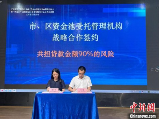 广州市科技风险资金池，赋能科技创新，助力企业成长,第1张