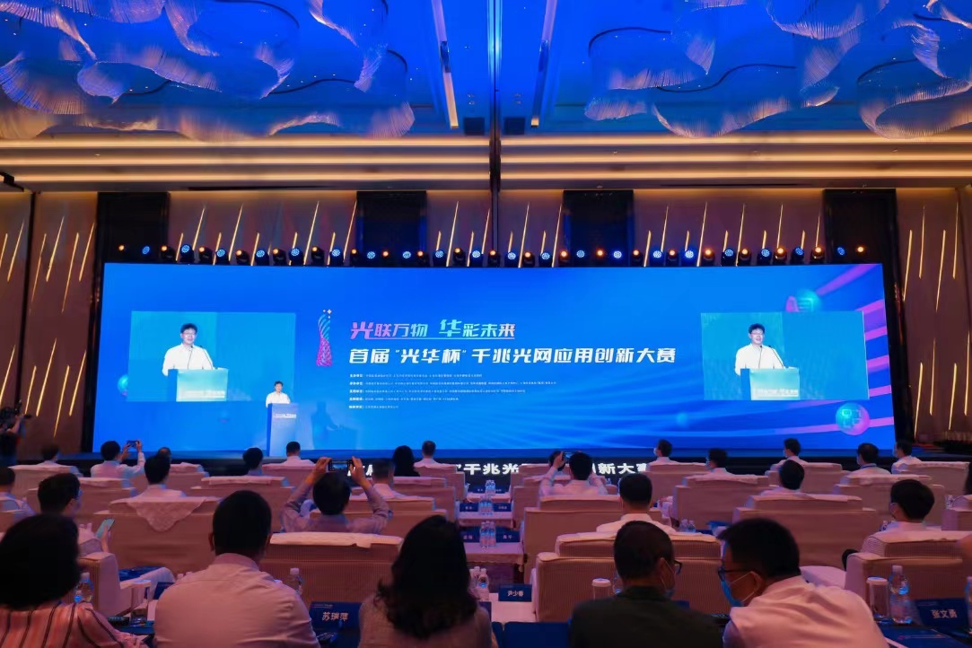 光迅科技杯创新盛典，点亮智慧通信未来新篇章,光迅科技杯活动图片,光迅科技杯,第1张