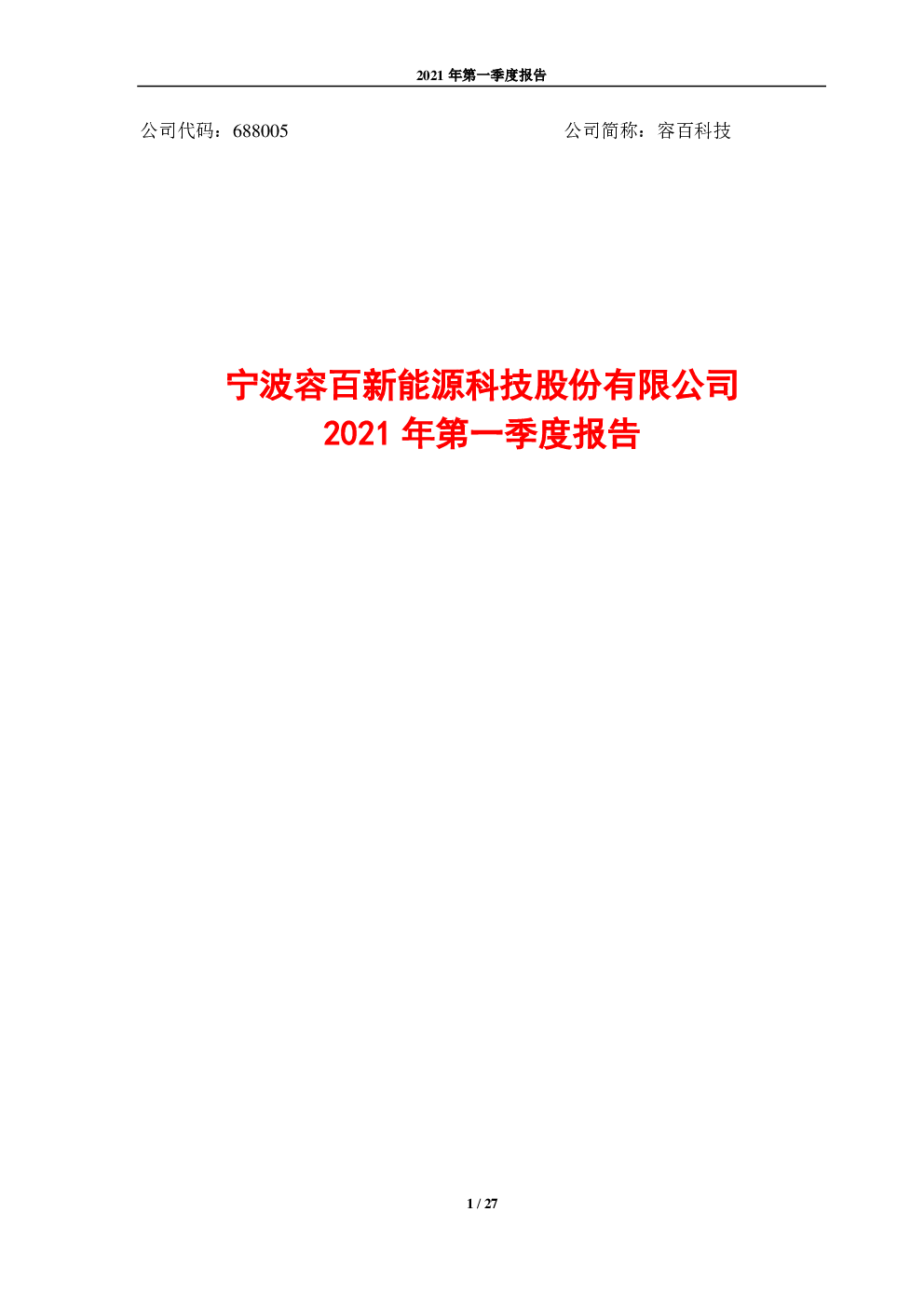 容百科技风险管理委员会，筑牢企业稳健发展基石,风险管理委员会,容百科技风险管理委员会,第1张