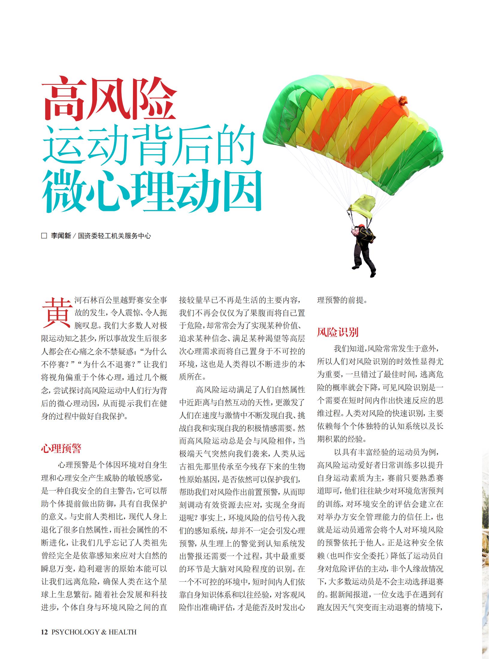科技浪潮中的心理风险因素洞察,科技风险与心理因素示意图,科技风险心理风险因素,第1张