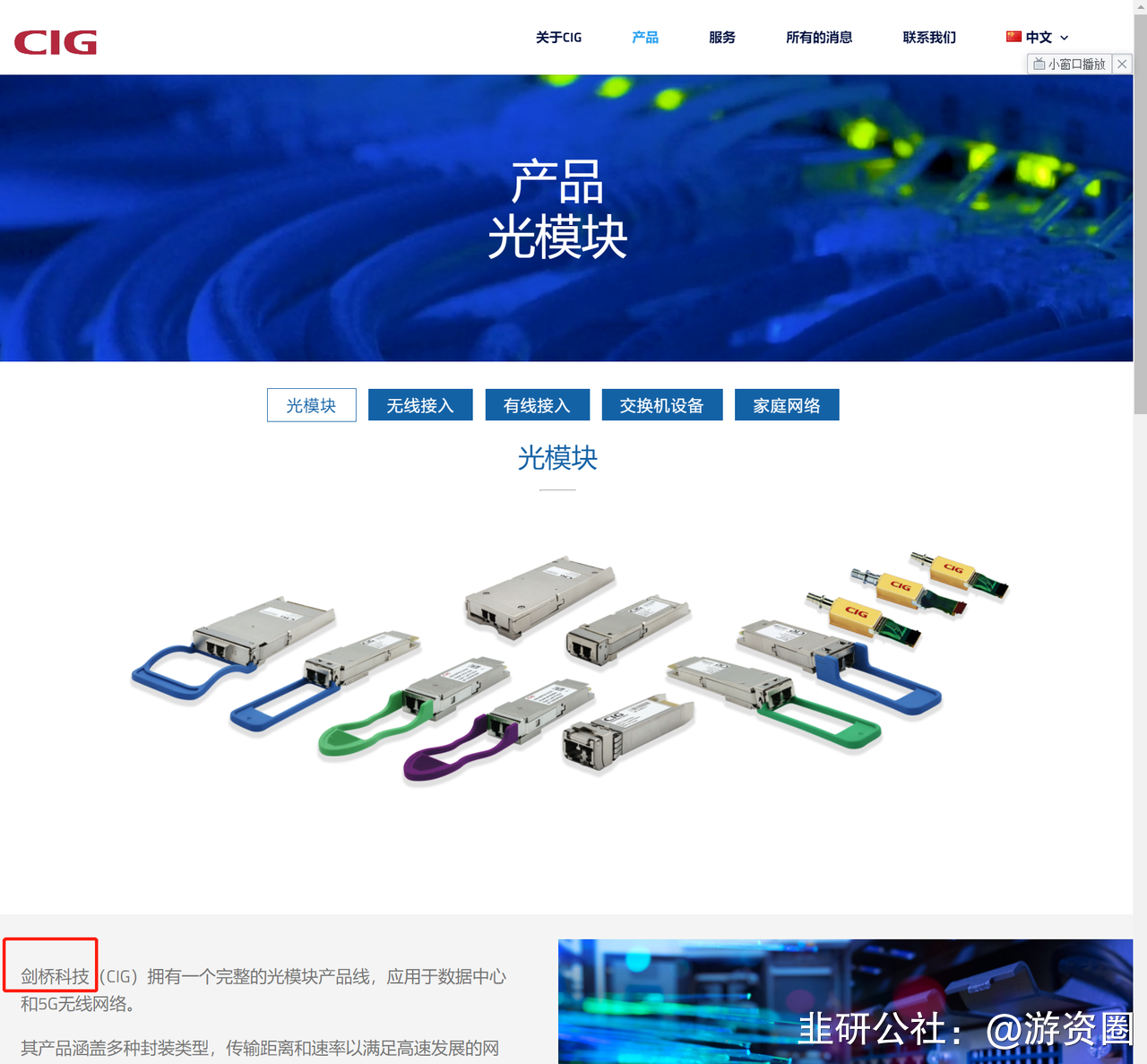 剑桥光迅科技，信创新先锋,剑桥光迅科技,剑桥光迅科技,第1张