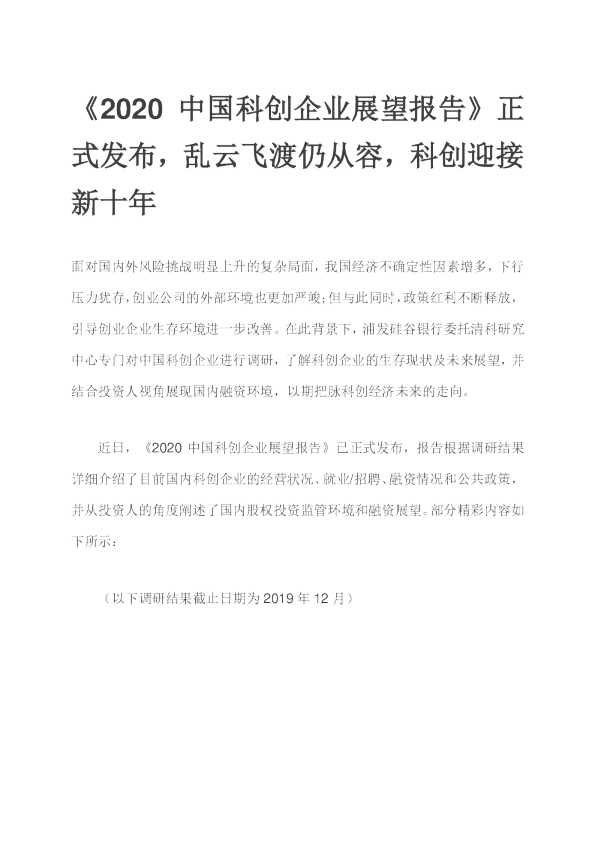 前瞻科技风险报告，共筑未来安全防线,科技风险图示,科技风险报告,第1张