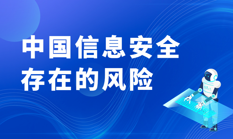 科技风险全景解析，安全与伦理的双重透视,科技风险图示,科技风险类型,第1张
