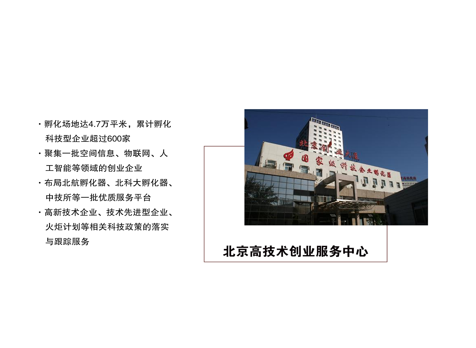 北京，创新引擎驱动下的风险科技蓬勃发展,北京风险科技发展概览图,北京风险科技,风险科技,第1张