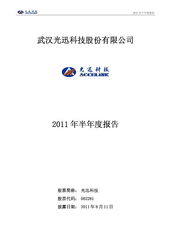 光迅科技，信领域创新与发展深度解析,光迅科技图示,光迅科技调研,光迅科技一,光迅科技400,光迅科技硅,第1张