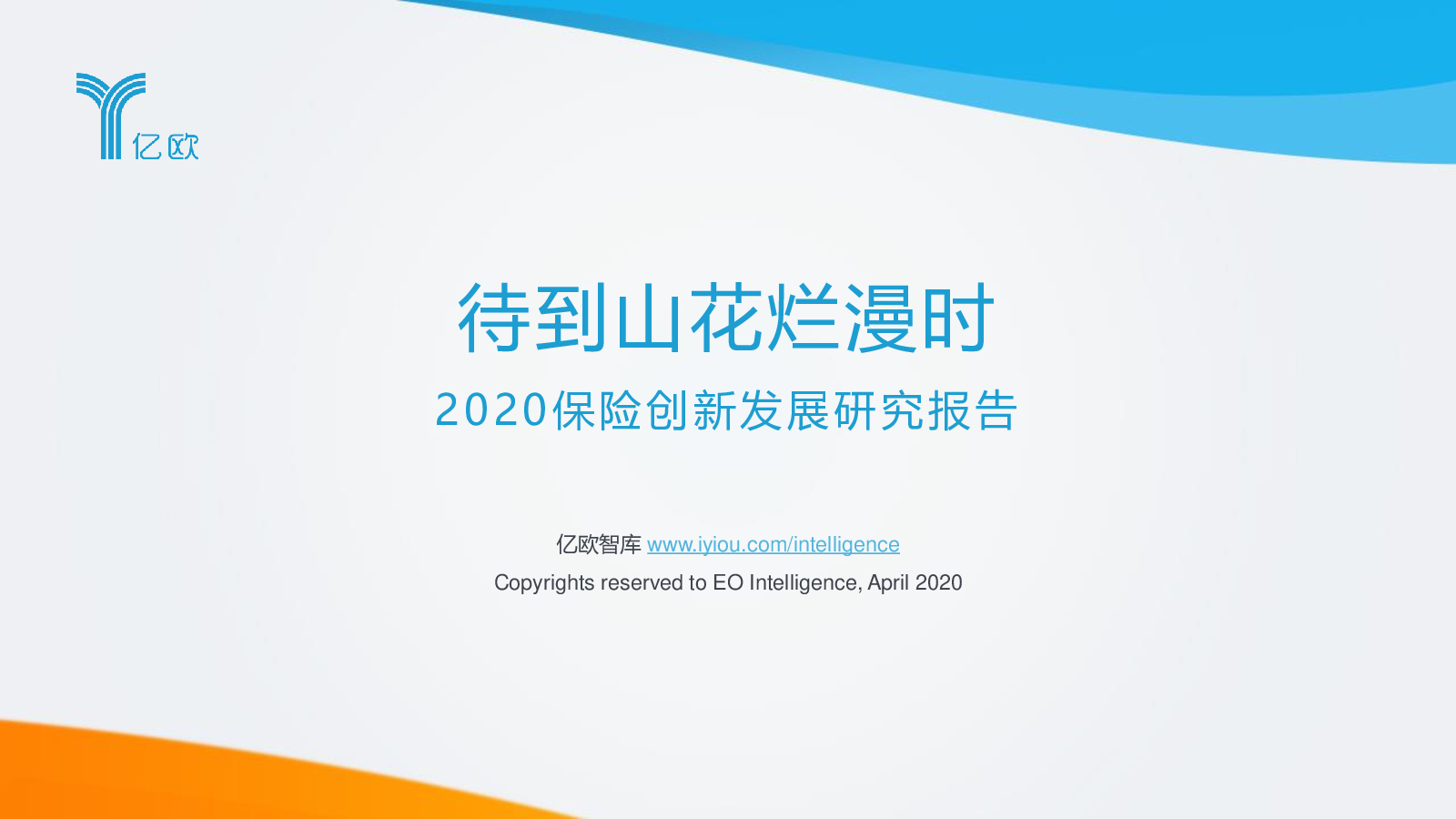 保险科技赋能风险管理，创新与实战探索,保险科技发展图,保险科技 风险,风险科技,第1张