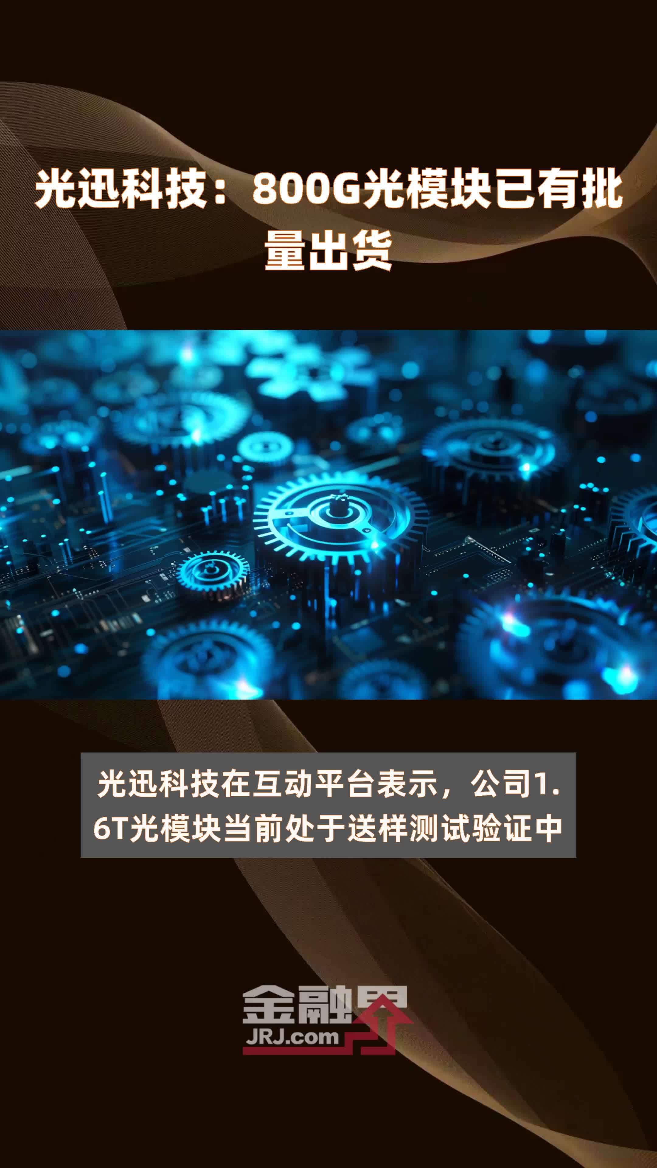 光迅科技光芯片项目，推动信产业革新之旅,光迅科技光芯片项目图片,光迅科技光芯片项目,光迅科技光芯片,第1张