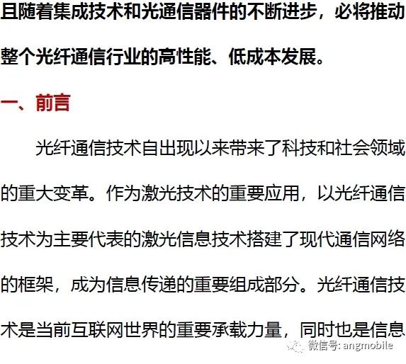 光迅科技，光纤通信领域创新先锋，谱写崛起新篇章,光迅科技发展历程,光迅科技题材,光迅科技未来,第1张