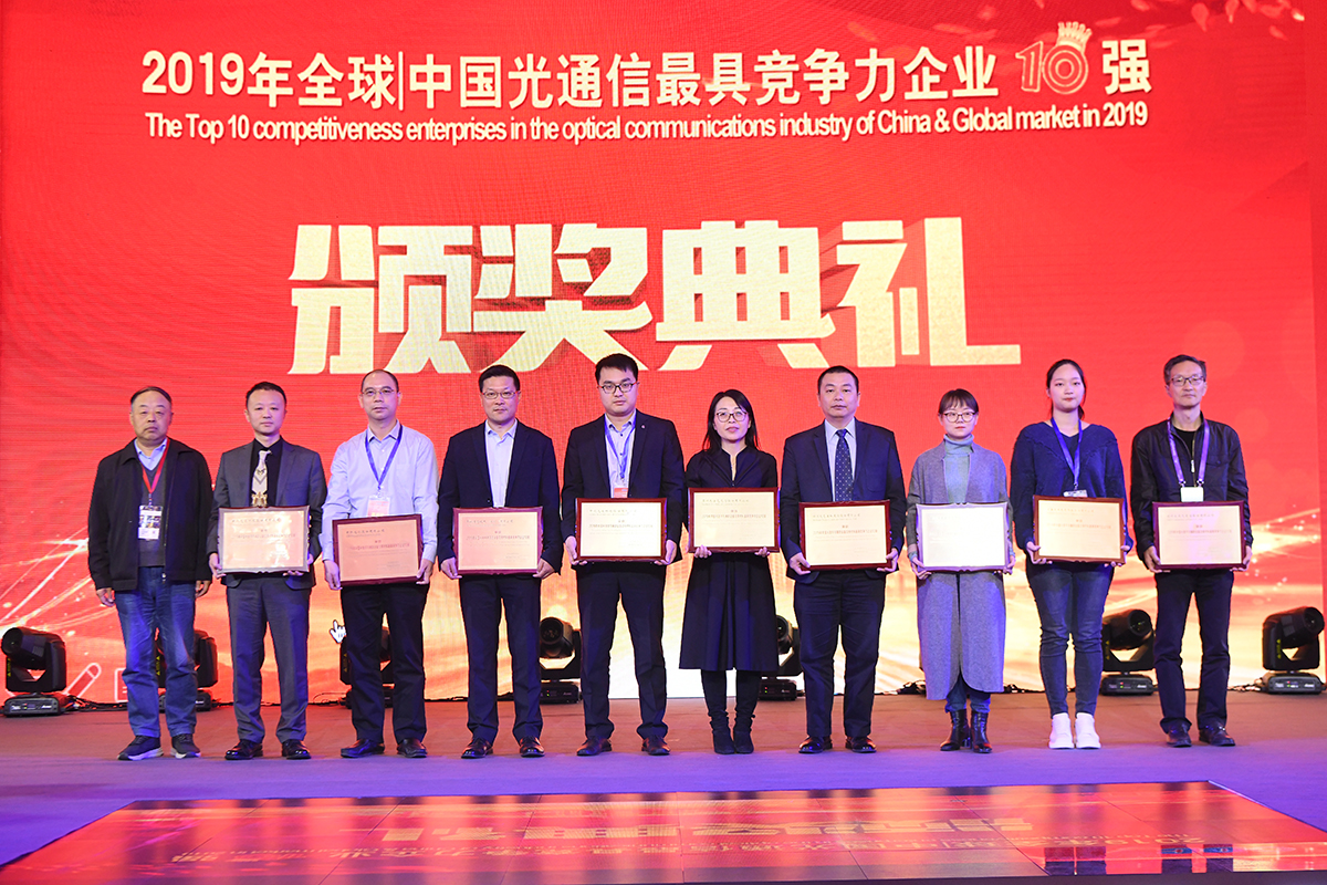 光迅科技2019，创新领航，开启光纤通信行业新,光迅科技成就展示,2019光迅科技,第1张