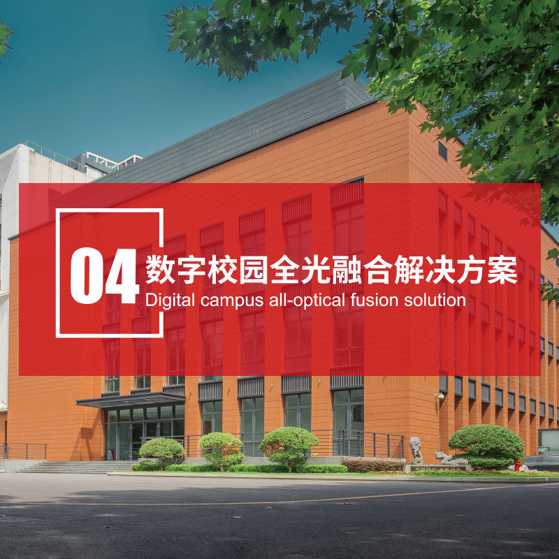 光迅科技携手校园，共筑智慧未来蓝图,光迅科技  校园,第1张