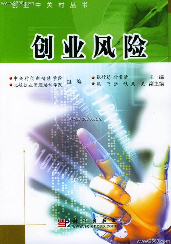 科技创业公司，风险与机遇的双重,科技创业风险图解,科技创业公司风险,第1张