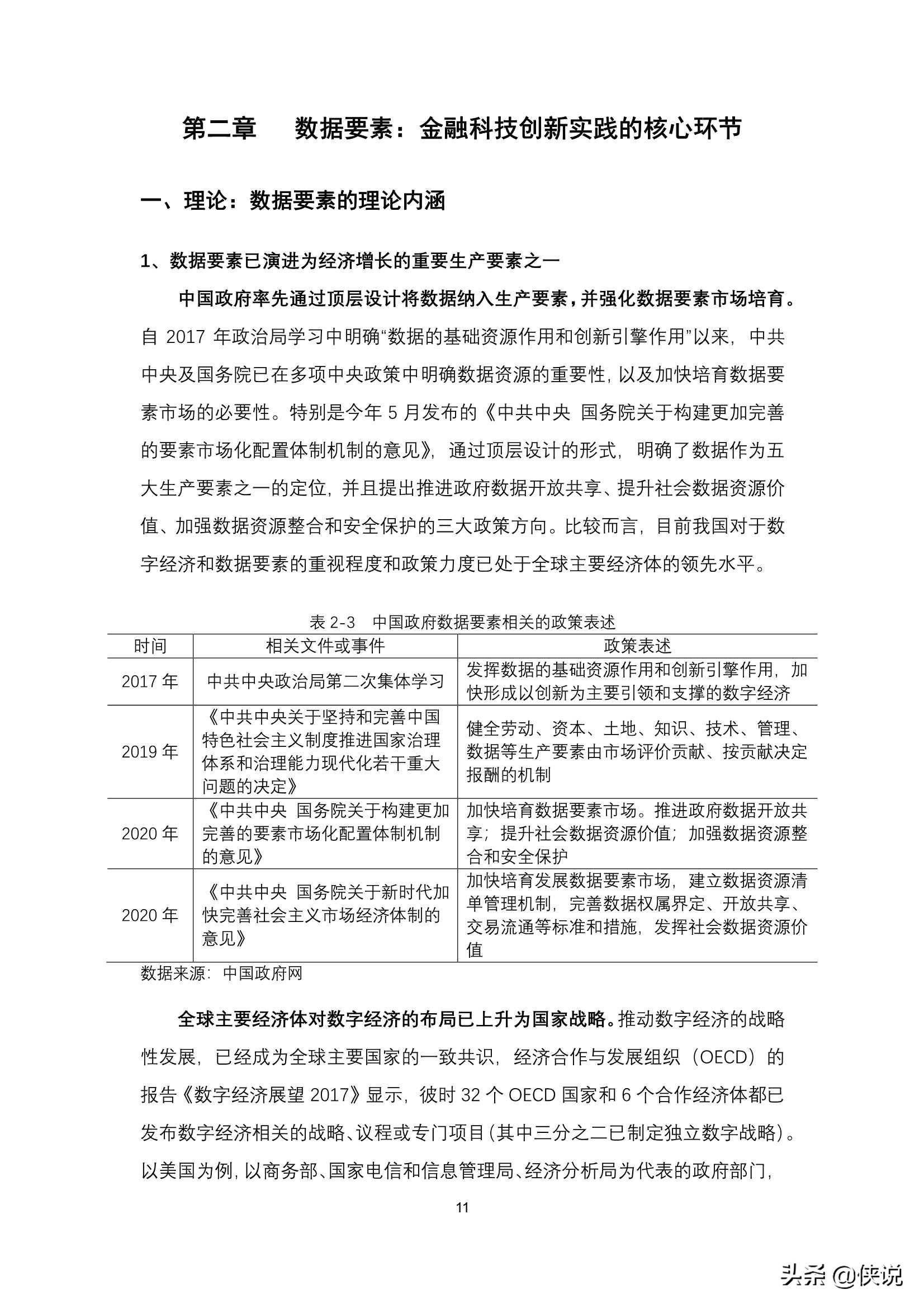 科技金融，探索创新与风险共舞的新,科技金融发展图示,科技金融与风险,第1张