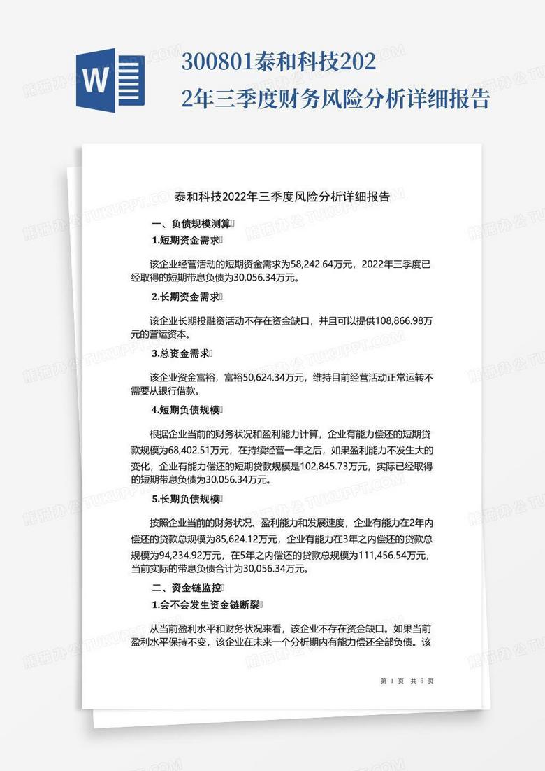 泰和科技风险全景解析，与应对策略深度剖析,泰和科技发展图示,泰和科技风险分析,科技的风险,科技风险分析,泰和科技风险,第1张