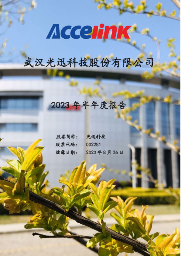 光迅科技，信领域崛起之路解读,光迅科技示意图,行情光迅科技,第1张