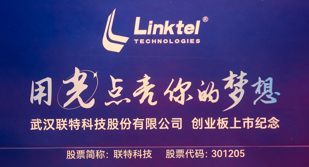 联特科技携手光迅科技，共促信行业创新升级,联特科技与光迅科技合作示意图,联特科技与光迅科技,第1张