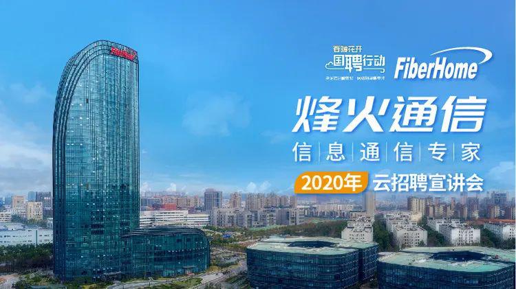 烽火科技携手光迅科技，共铸科技辉煌联盟,烽火科技与光迅科技合作图,烽火科技集团 光迅科技,第1张