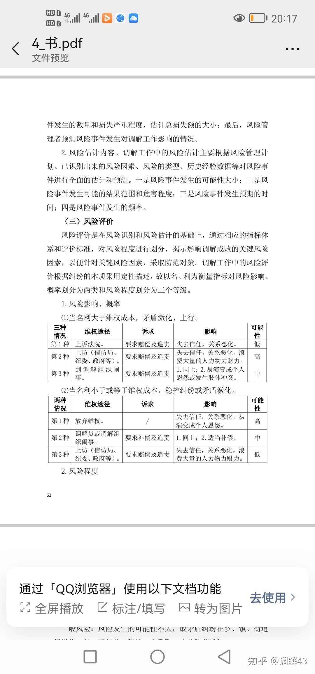 科技风险管理成功蜕变案例分析,科技风险管理案例,第1张