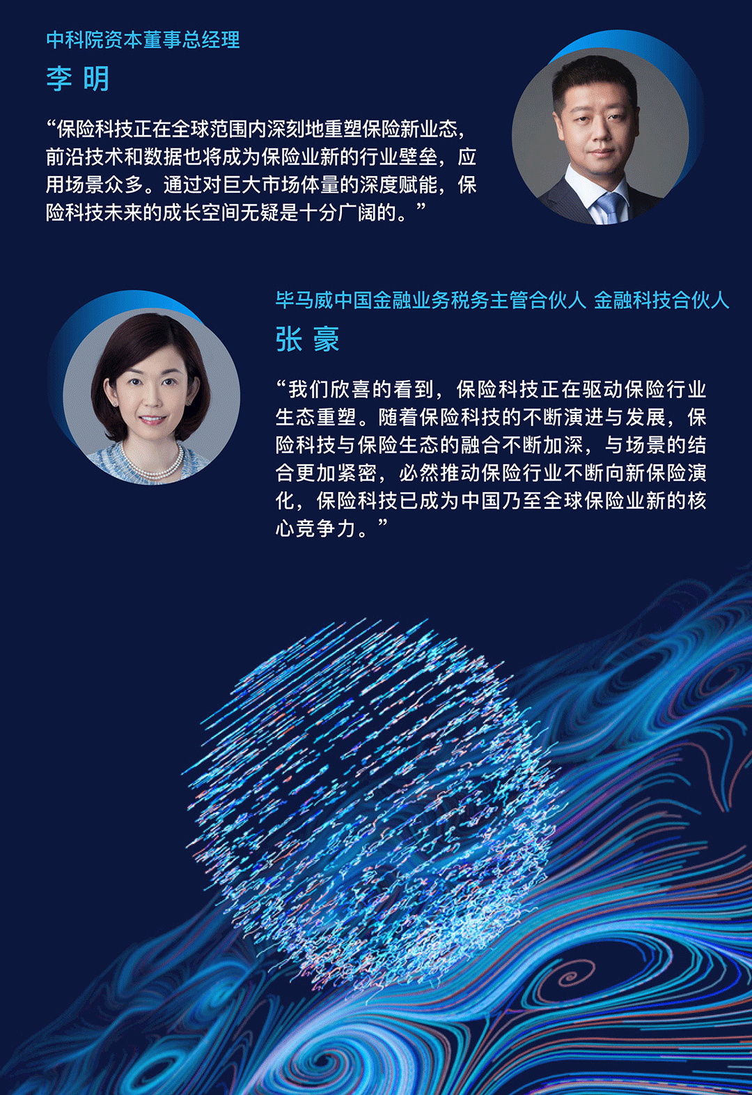 保险科技风险洞察，与机遇并行,保险科技风险分析示意图,保险科技风险分析,科技风险分析,保险科技风险,第1张