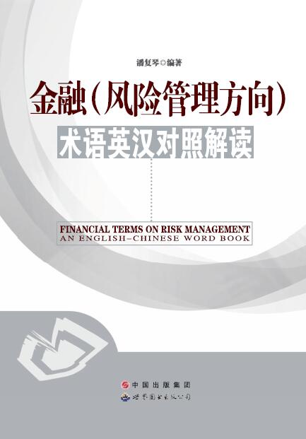 金融科技风险防控之道探析,金融科技风险传导图示,金融科技风险传导,科技风险防范,第1张