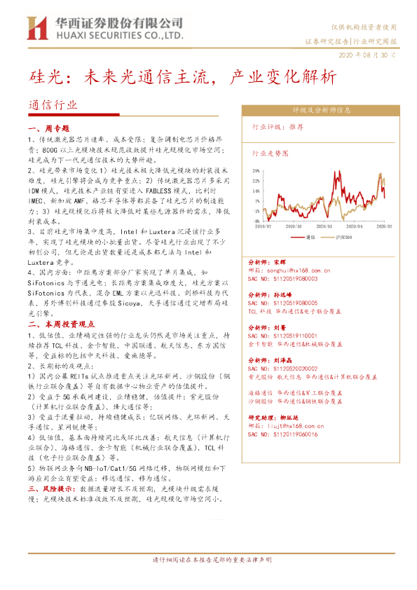 光迅科技，硅光模块创新先锋，推动产业融合新,光迅科技硅光模块示意图,光迅科技硅光模块,第1张