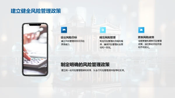 金融科技安全护航，银行科技风险预案与稳健生态构建,相关图片,银行科技风险预案,科技风险挑战,科技风险预案,第1张
