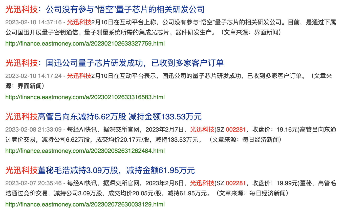 光迅科技股价飙升，再创新高，巩固行业龙头地位,光迅科技涨4.73%,光迅科技一,光迅科技未来,第1张