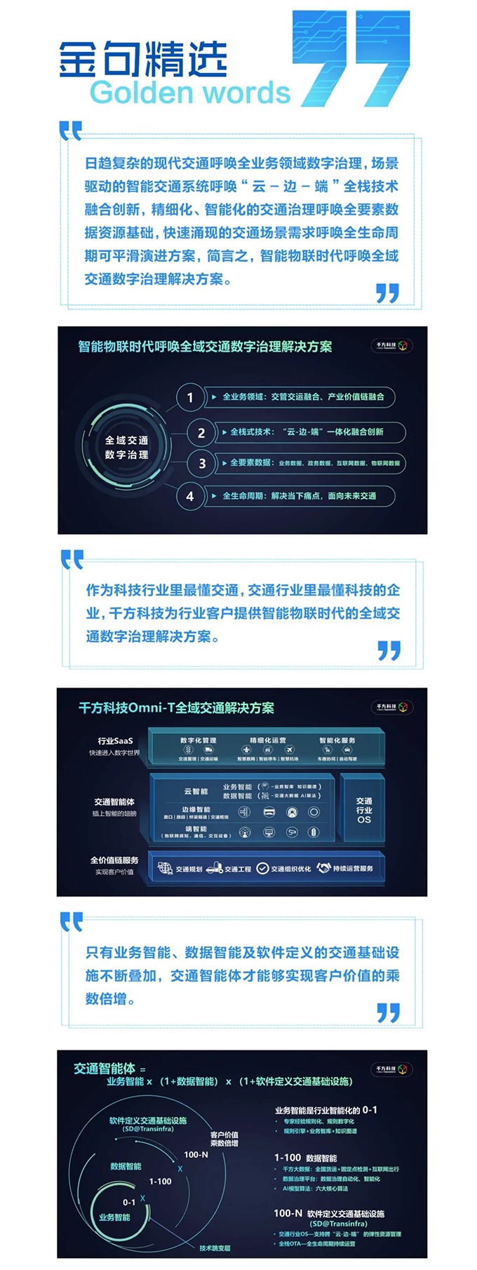 千方科技，风险与机遇并行解析,千方科技发展图,千方科技风险,科技的风险,第1张