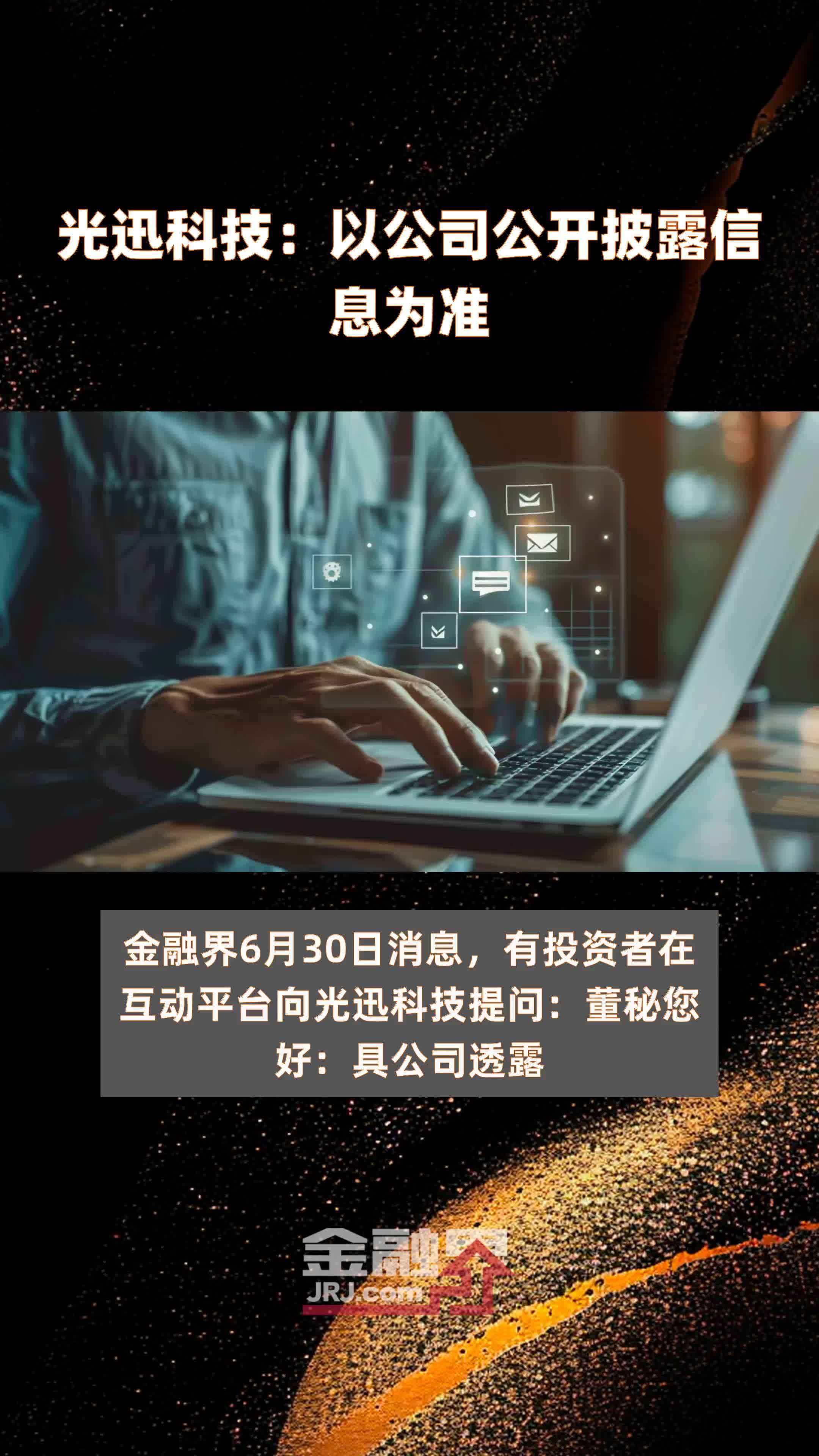 苏州光迅科技，创新领航，开启信行业新,公司风采,苏州光迅科技公司,苏州光迅科技,第1张